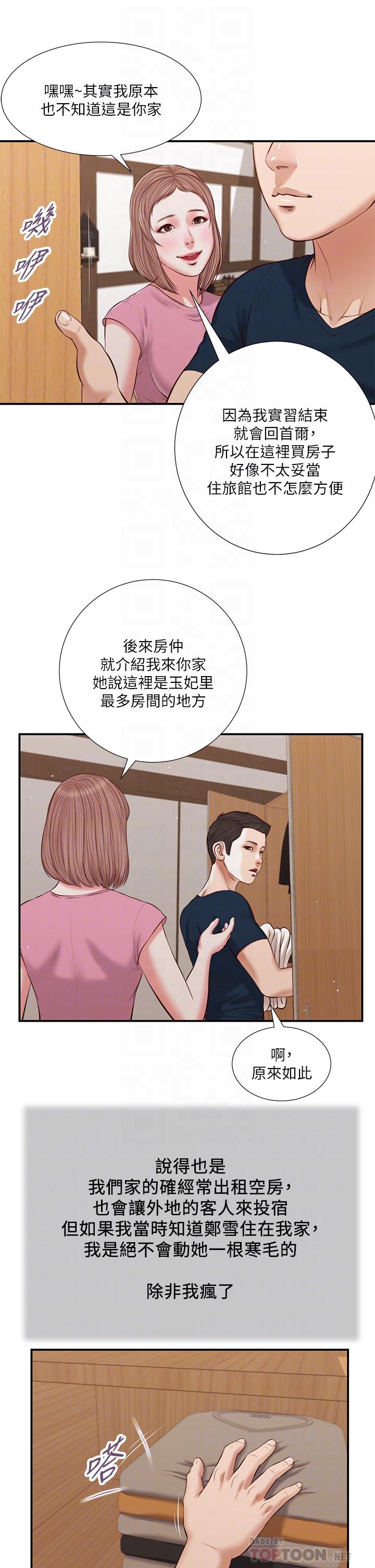 《小妾》漫画 第50話-飢渴的鄭雪