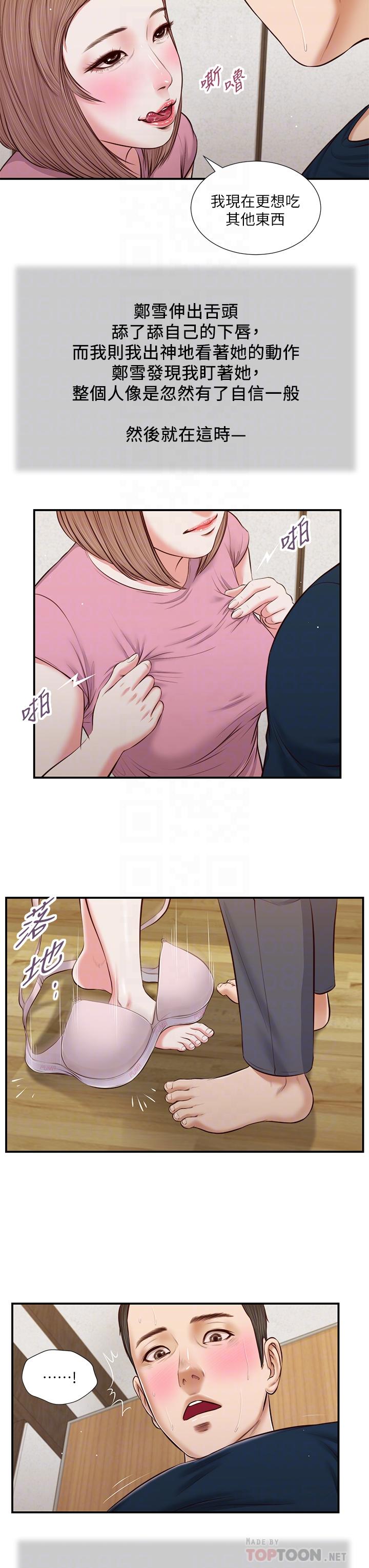 《小妾》漫画 第50話-飢渴的鄭雪