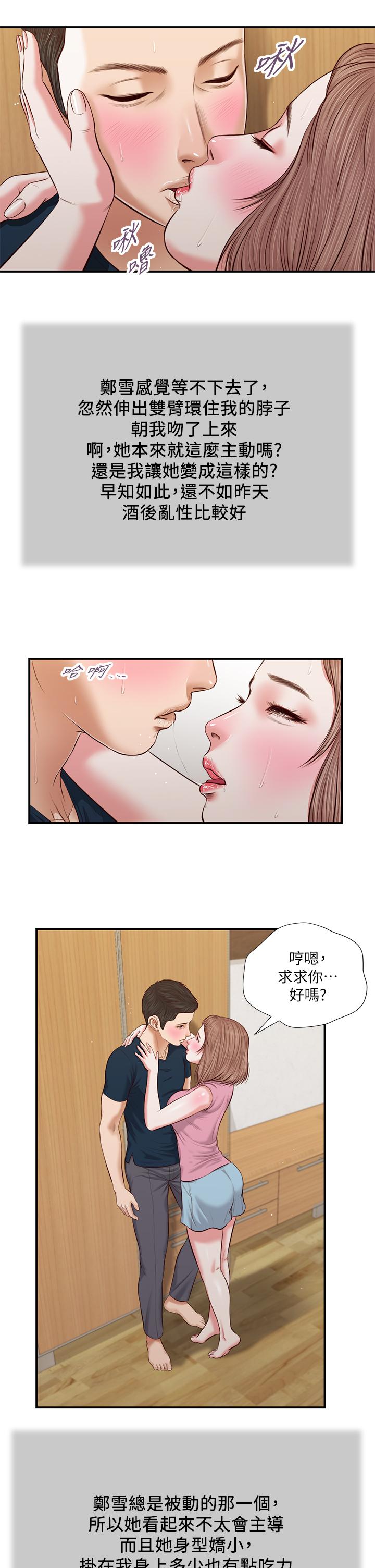 《小妾》漫画 第50話-飢渴的鄭雪