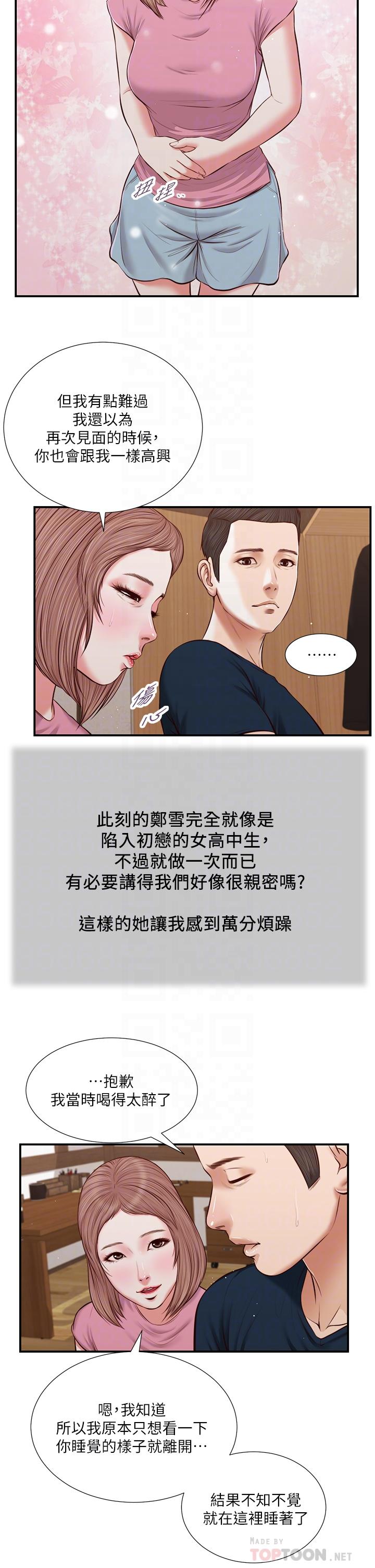 《小妾》漫画 第50話-飢渴的鄭雪