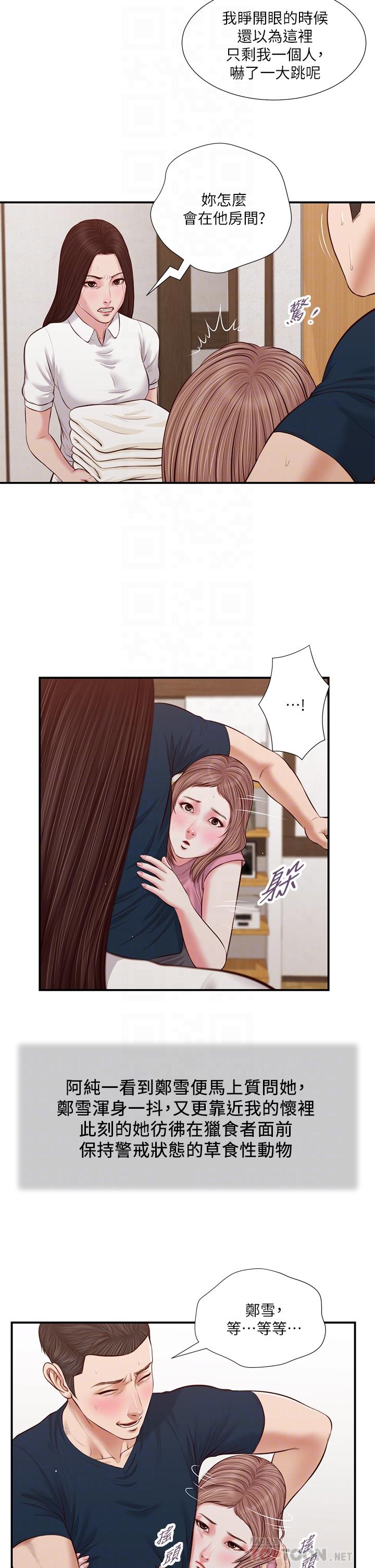 《小妾》漫画 第50話-飢渴的鄭雪
