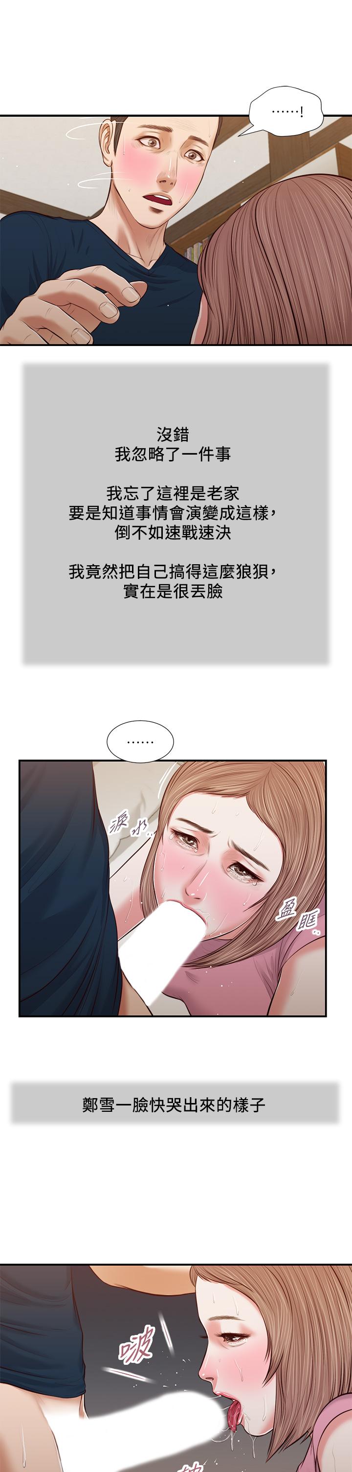 《小妾》漫画 第51話-為肉棒癡狂的女教師