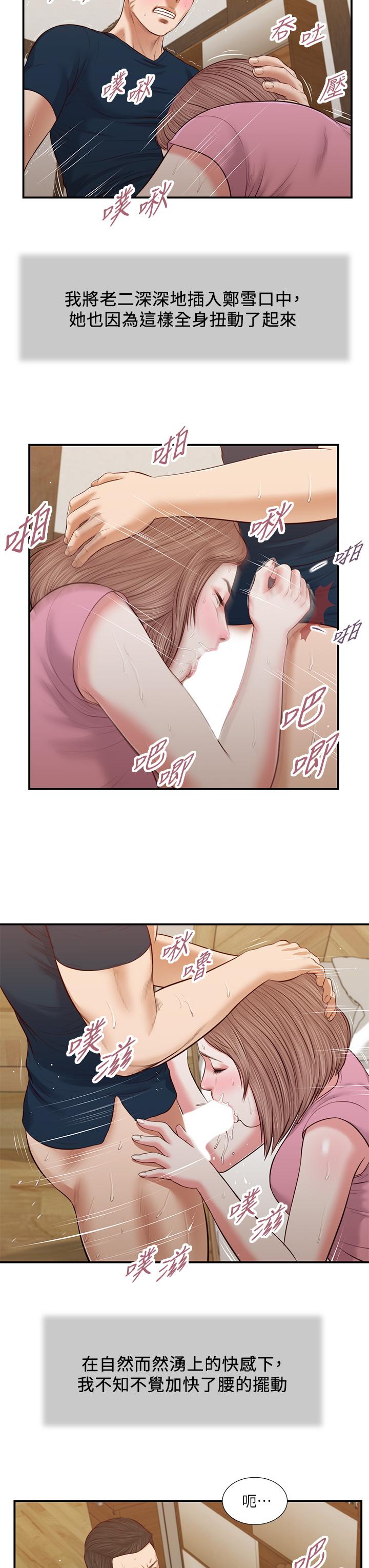 《小妾》漫画 第51話-為肉棒癡狂的女教師