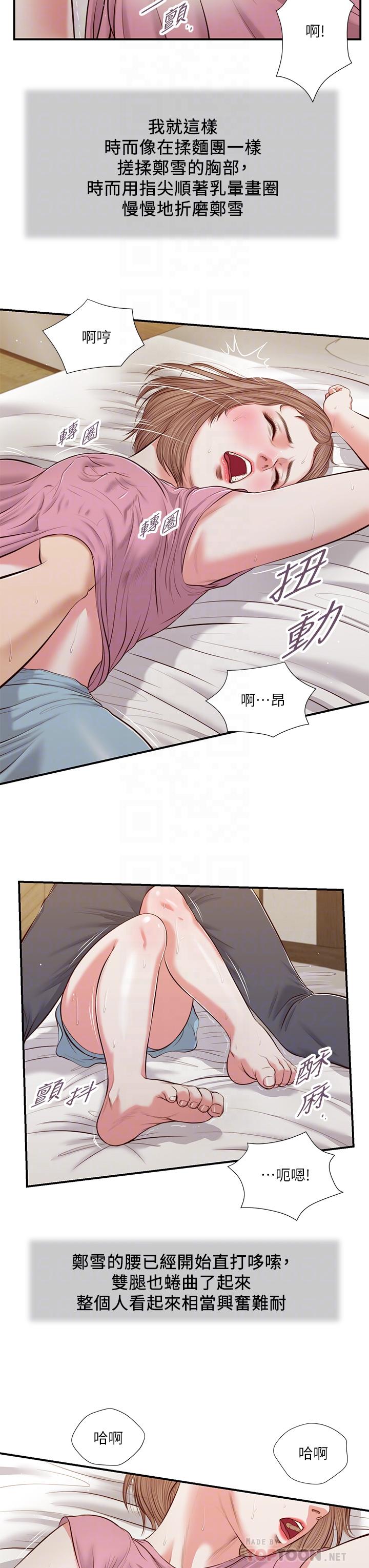 《小妾》漫画 第51話-為肉棒癡狂的女教師