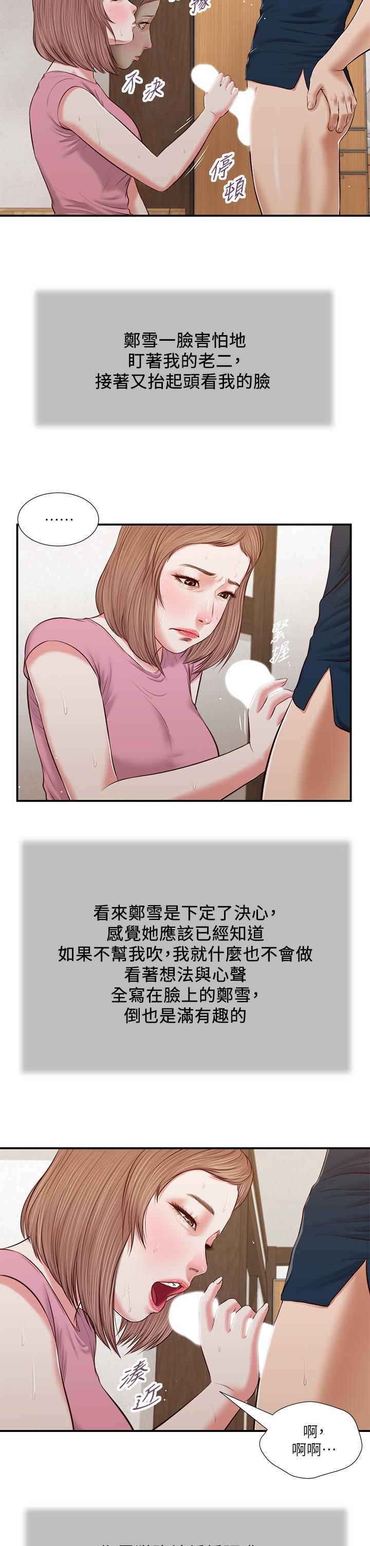 《小妾》漫画 第51話-為肉棒癡狂的女教師