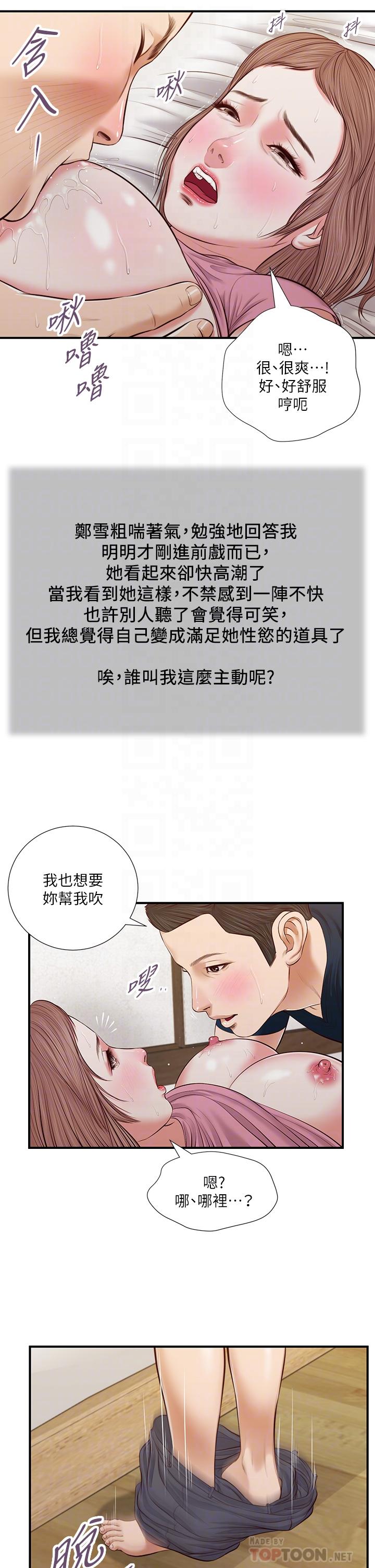 《小妾》漫画 第51話-為肉棒癡狂的女教師