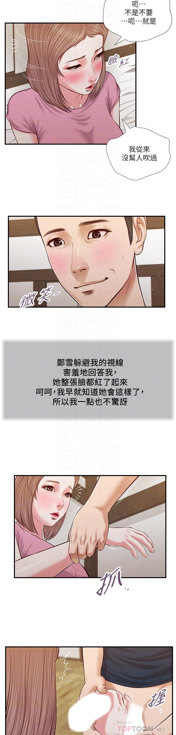《小妾》漫画 第51話-為肉棒癡狂的女教師