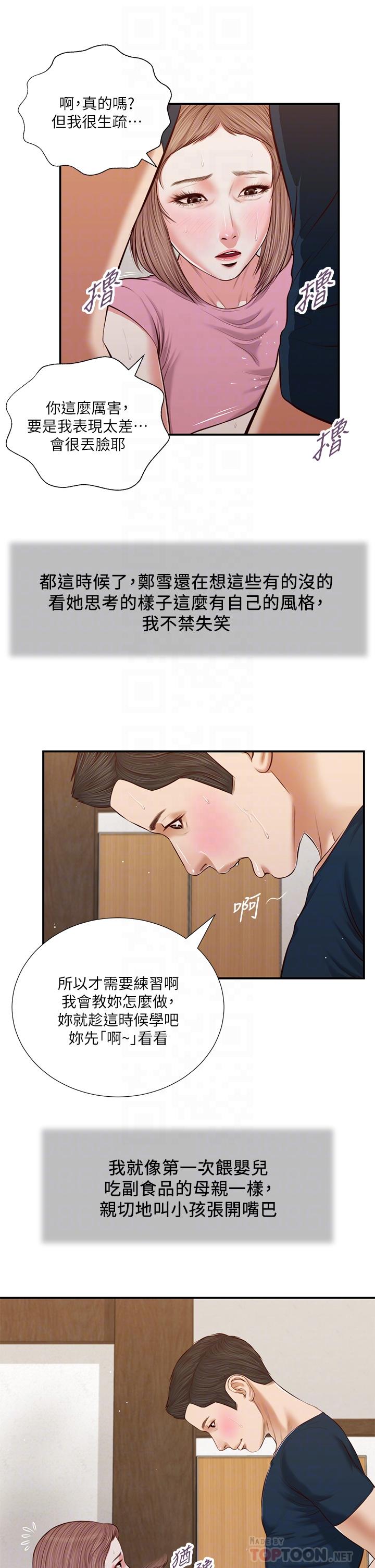 《小妾》漫画 第51話-為肉棒癡狂的女教師