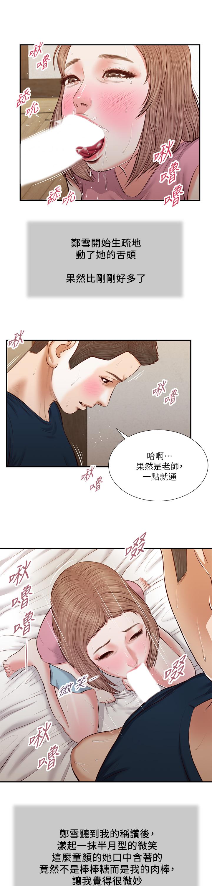 《小妾》漫画 第51話-為肉棒癡狂的女教師