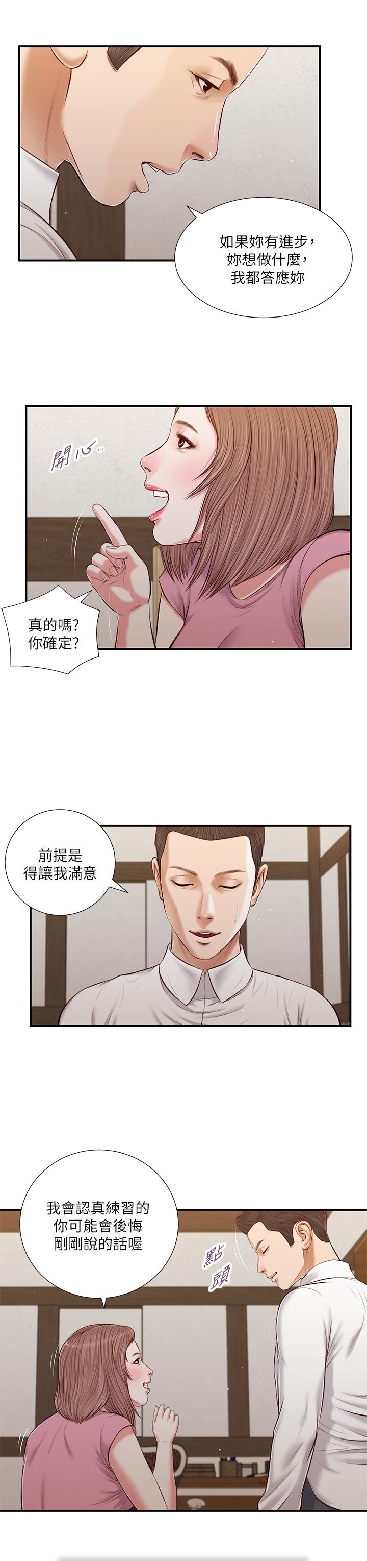 《小妾》漫画 第52話-獨守空房的鄭雪