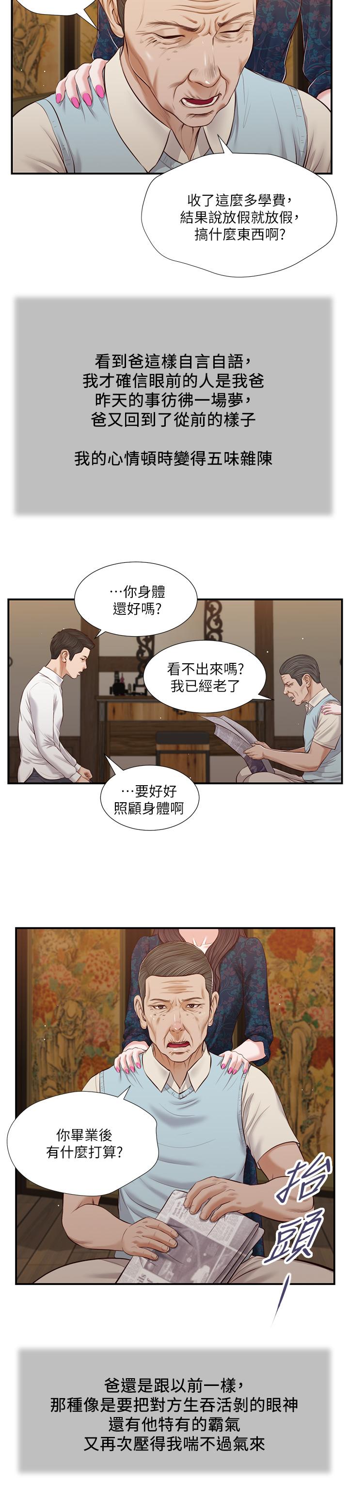 《小妾》漫画 第52話-獨守空房的鄭雪