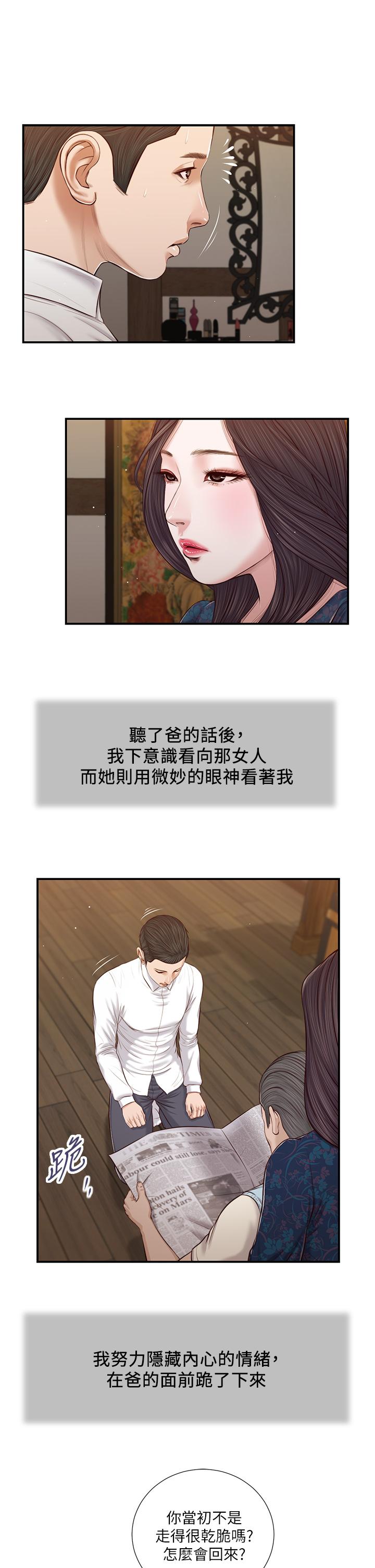 《小妾》漫画 第52話-獨守空房的鄭雪