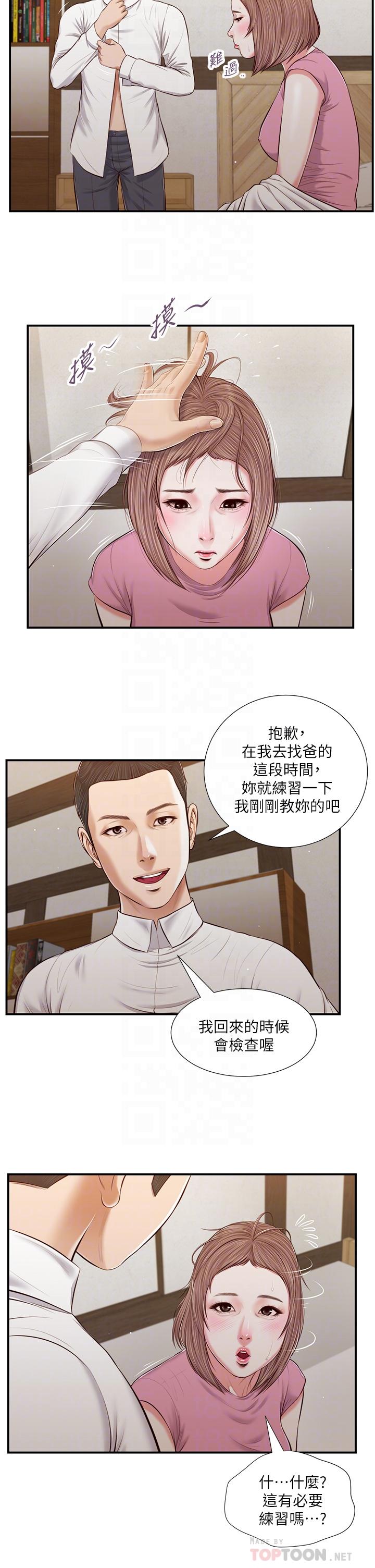 《小妾》漫画 第52話-獨守空房的鄭雪
