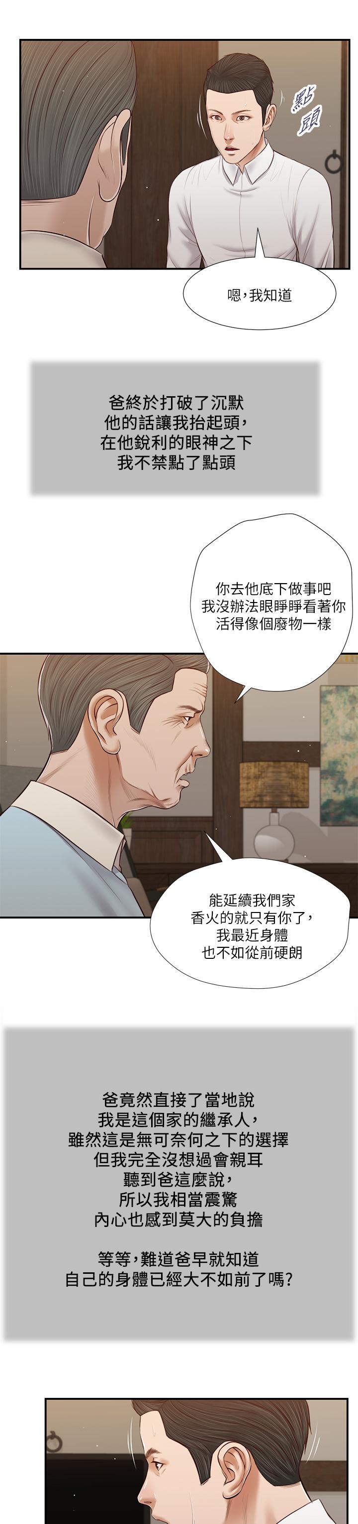 《小妾》漫画 第52話-獨守空房的鄭雪