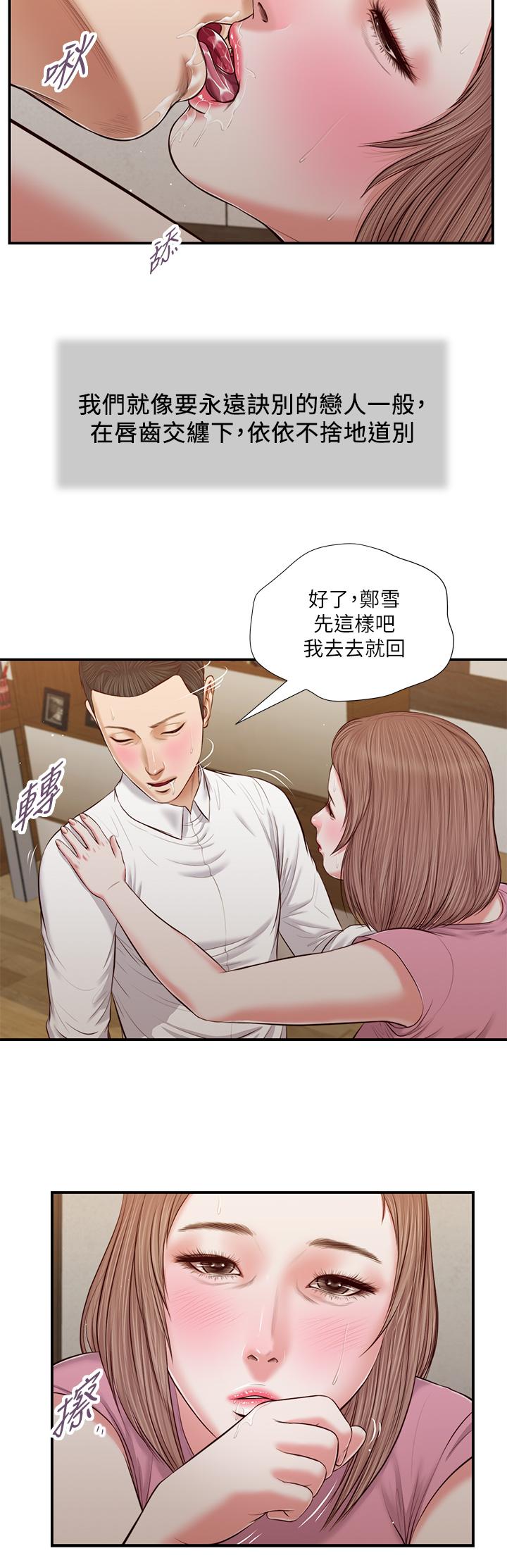 《小妾》漫画 第52話-獨守空房的鄭雪