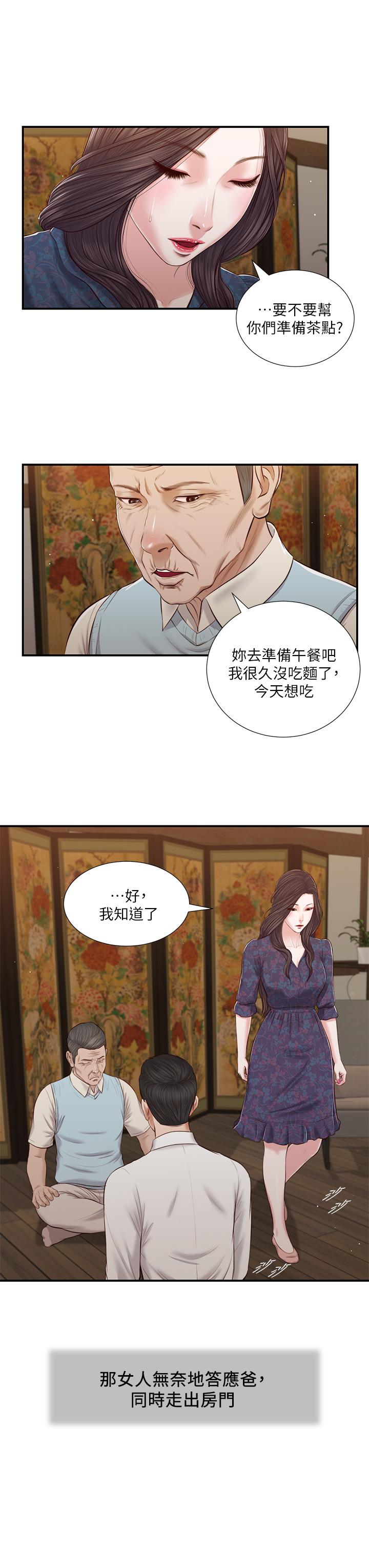 《小妾》漫画 第52話-獨守空房的鄭雪