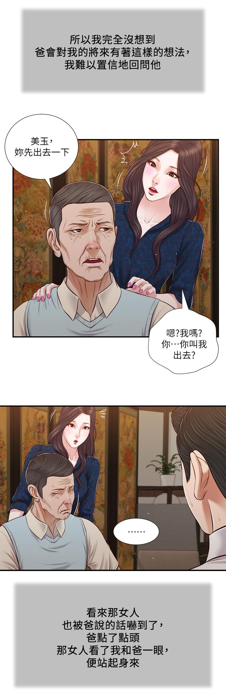 《小妾》漫画 第52話-獨守空房的鄭雪