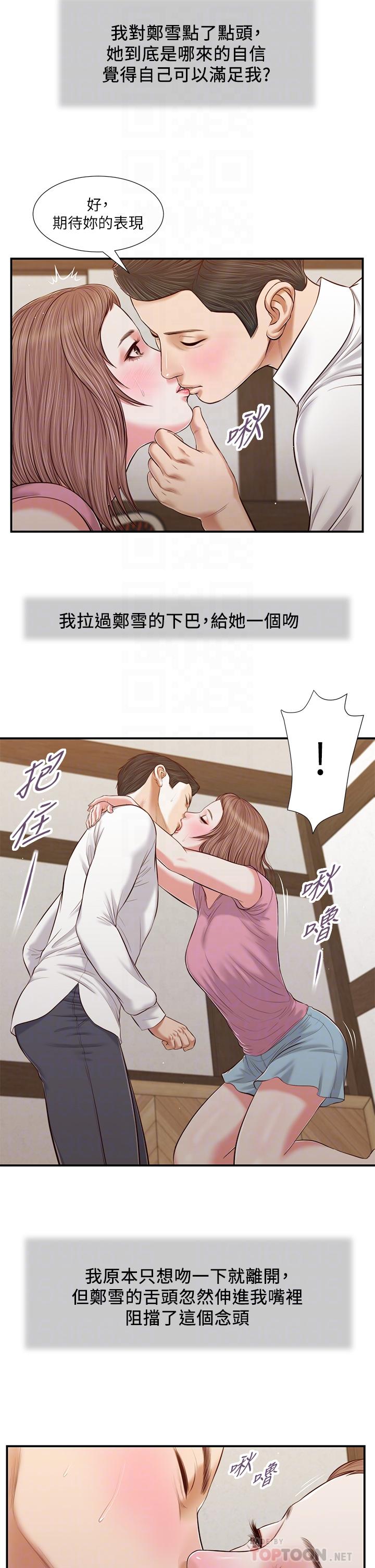 《小妾》漫画 第52話-獨守空房的鄭雪