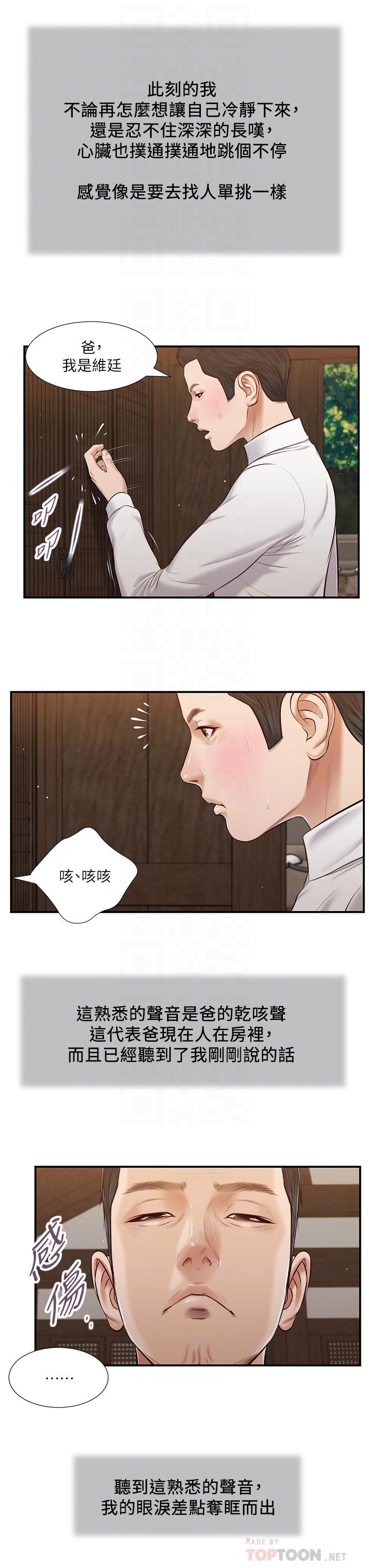 《小妾》漫画 第52話-獨守空房的鄭雪