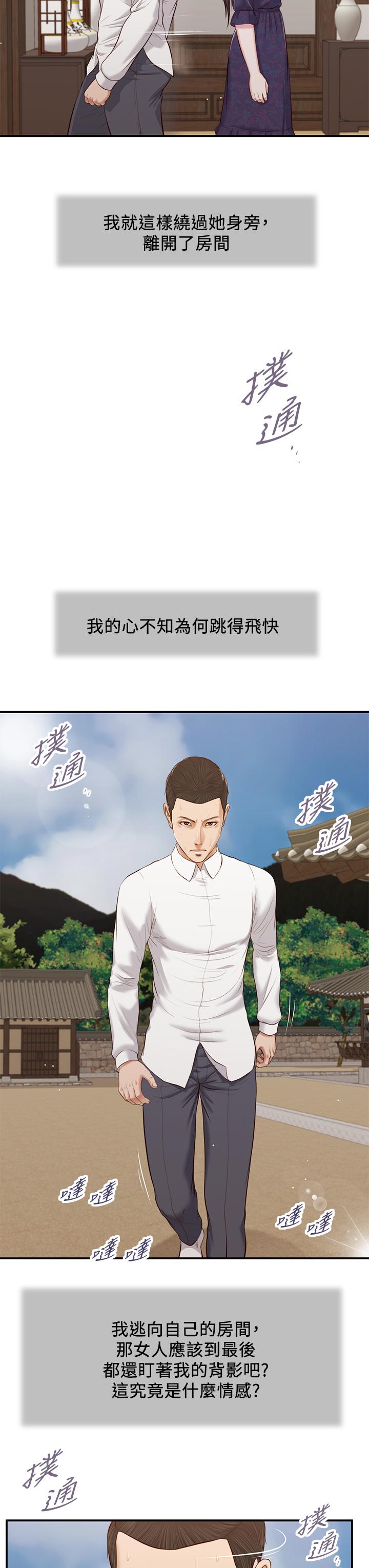 《小妾》漫画 第53話-你不想我嗎