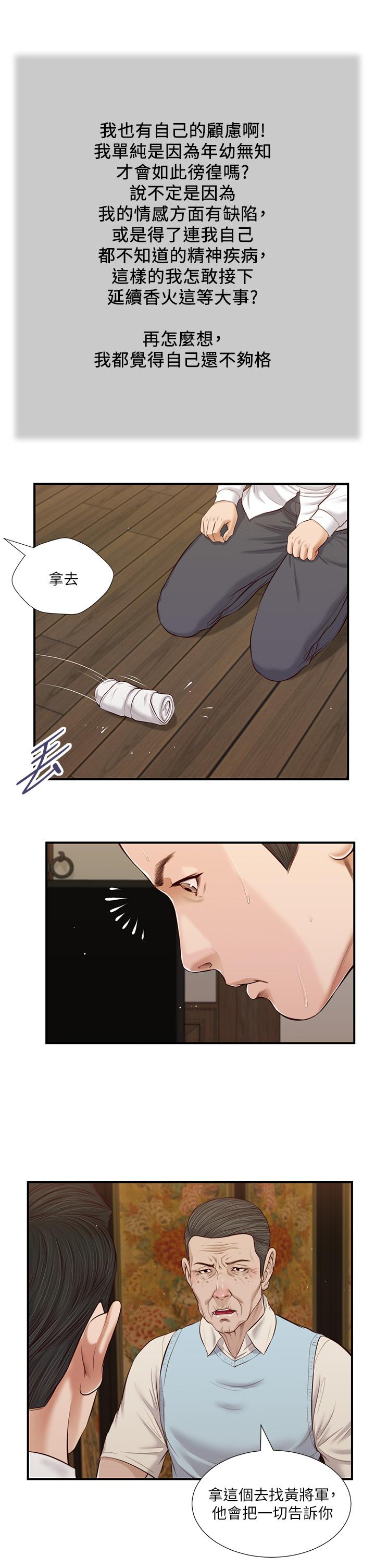 《小妾》漫画 第53話-你不想我嗎