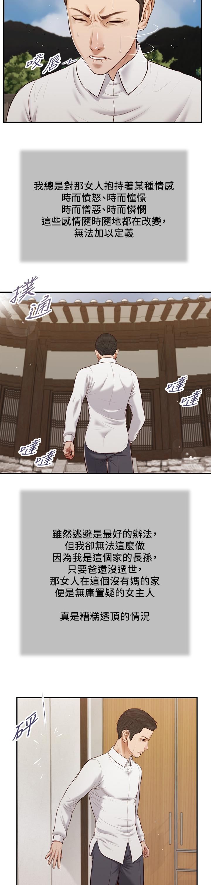 《小妾》漫画 第53話-你不想我嗎