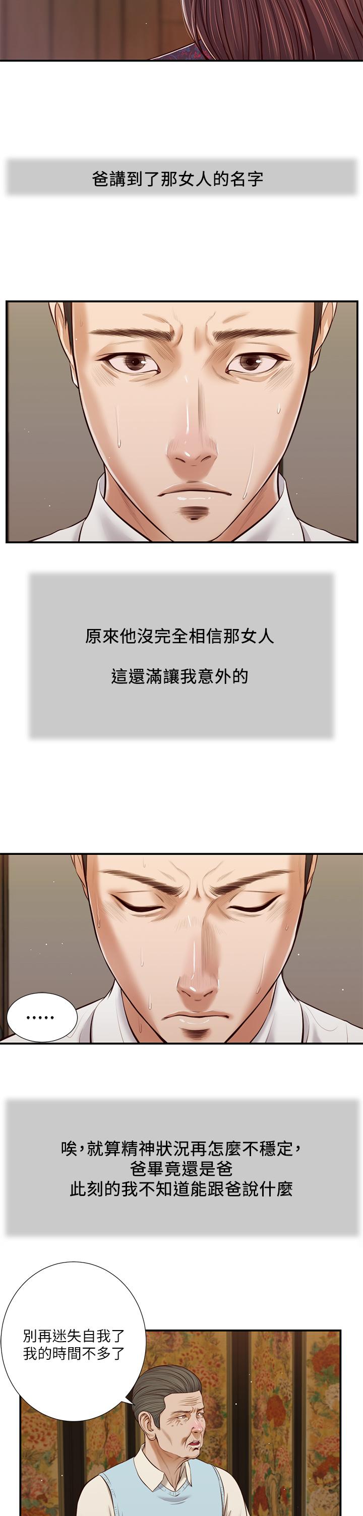 《小妾》漫画 第53話-你不想我嗎
