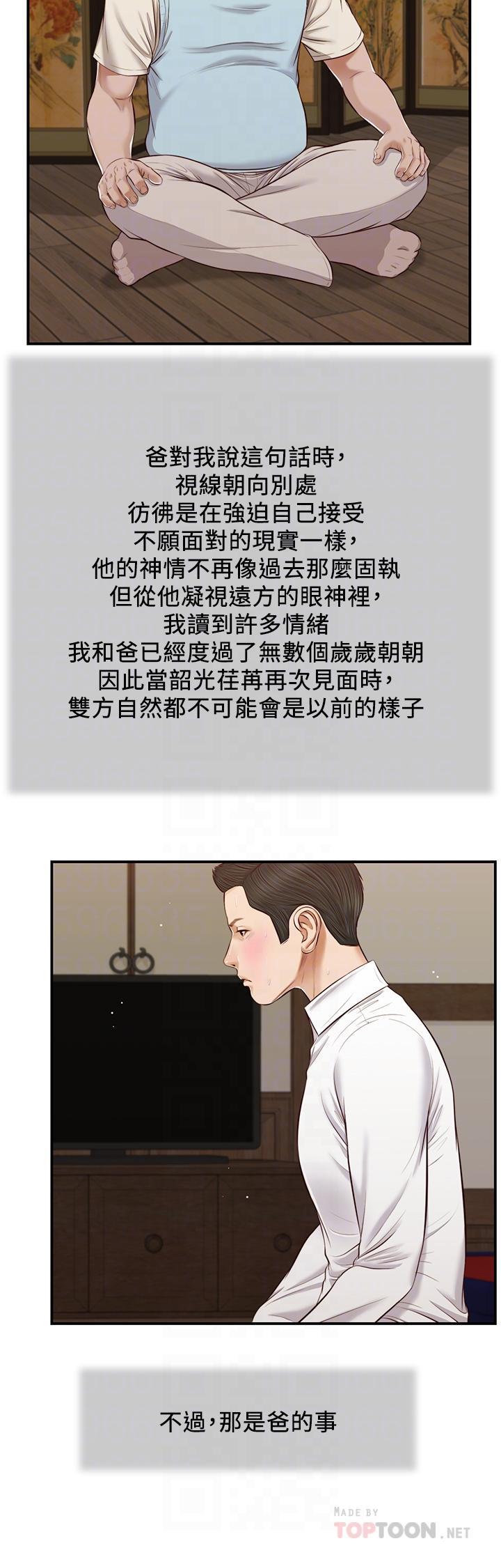 《小妾》漫画 第53話-你不想我嗎