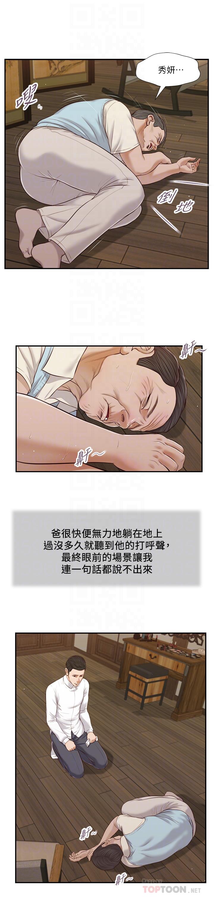 《小妾》漫画 第53話-你不想我嗎
