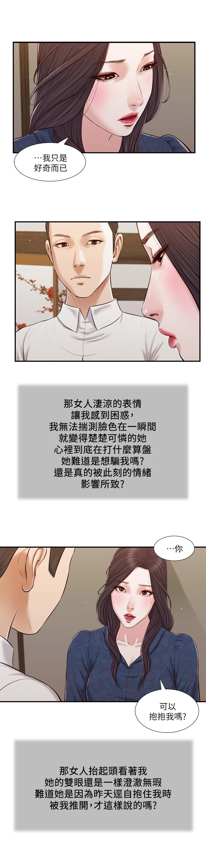 《小妾》漫画 第53話-你不想我嗎