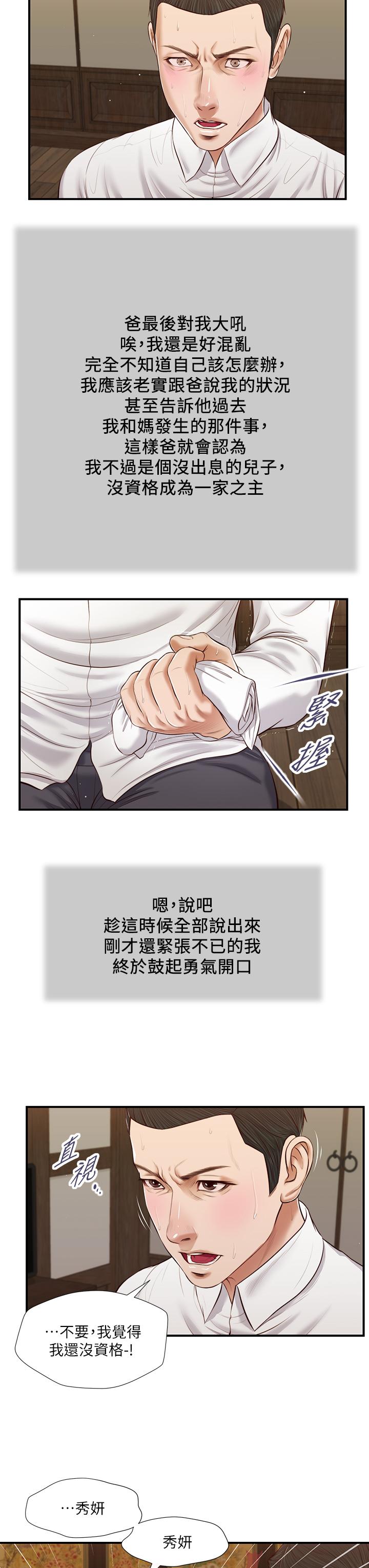 《小妾》漫画 第53話-你不想我嗎