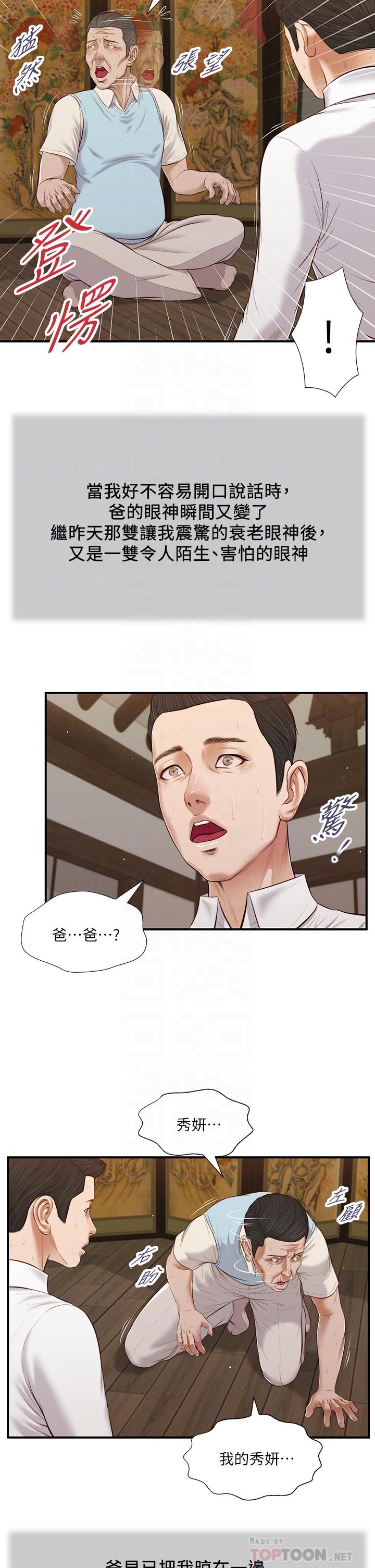 《小妾》漫画 第53話-你不想我嗎