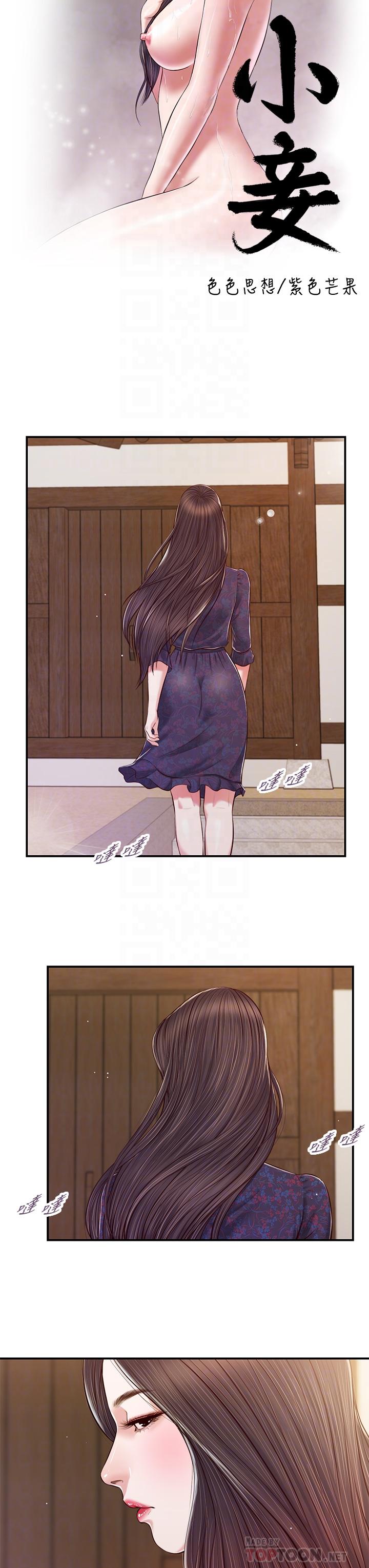 《小妾》漫画 第53話-你不想我嗎