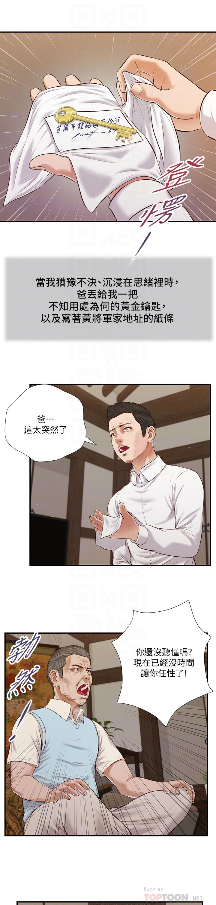 《小妾》漫画 第53話-你不想我嗎