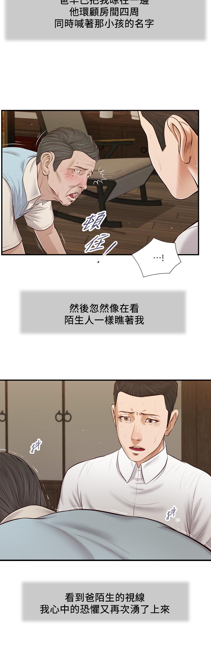 《小妾》漫画 第53話-你不想我嗎