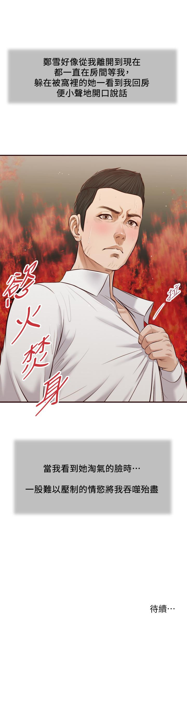 《小妾》漫画 第53話-你不想我嗎
