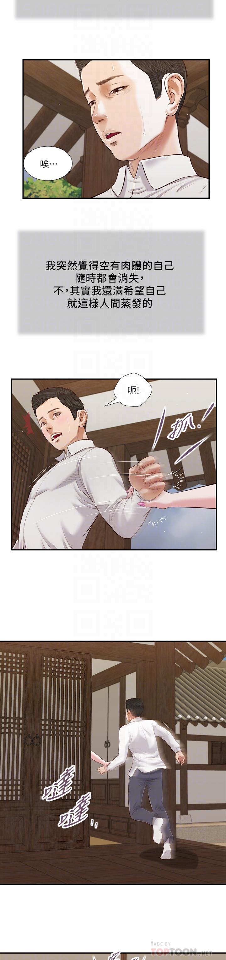 《小妾》漫画 第53話-你不想我嗎
