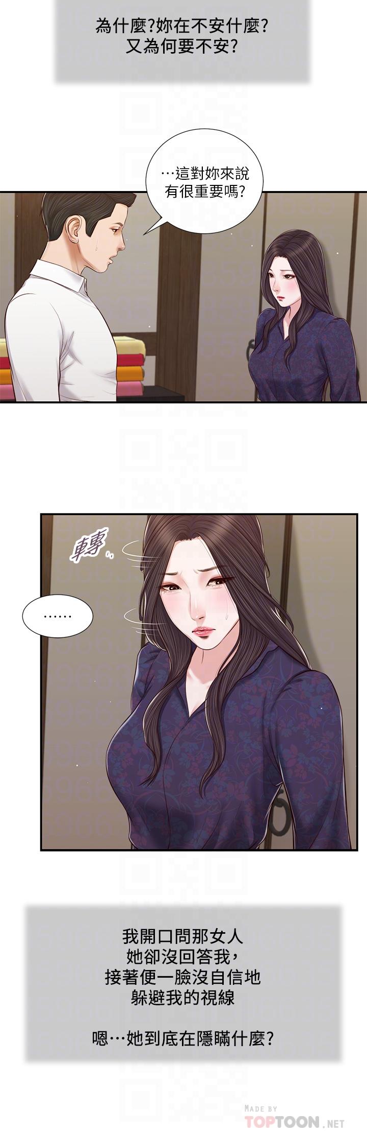 《小妾》漫画 第53話-你不想我嗎