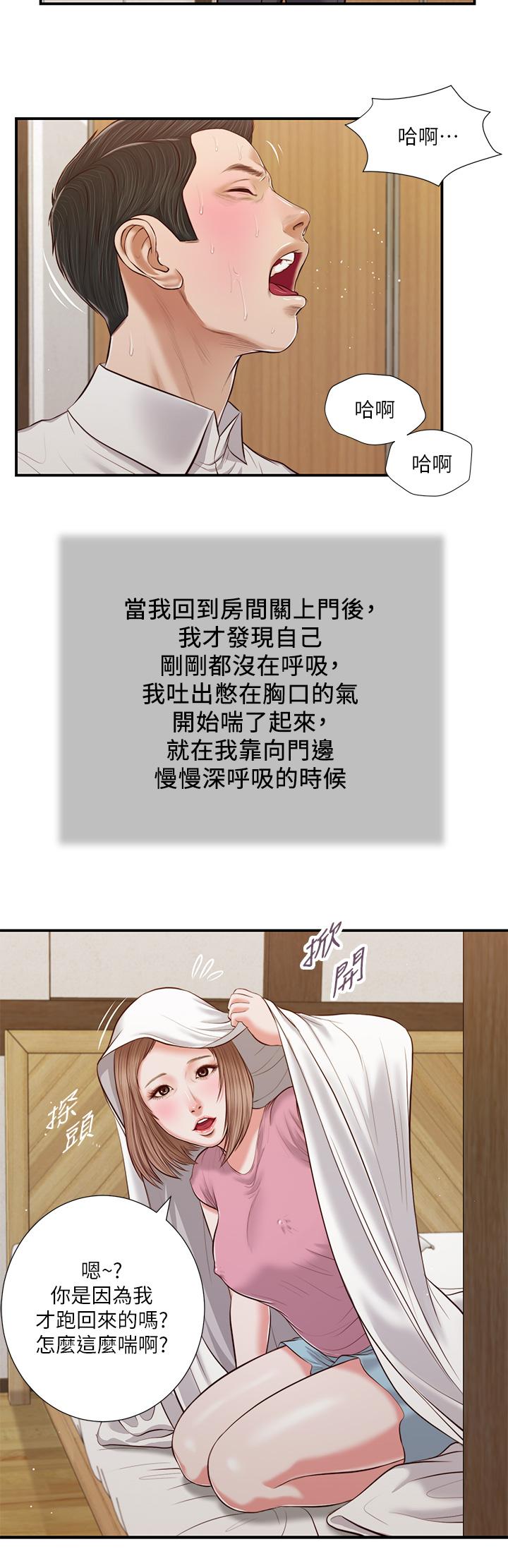 《小妾》漫画 第53話-你不想我嗎