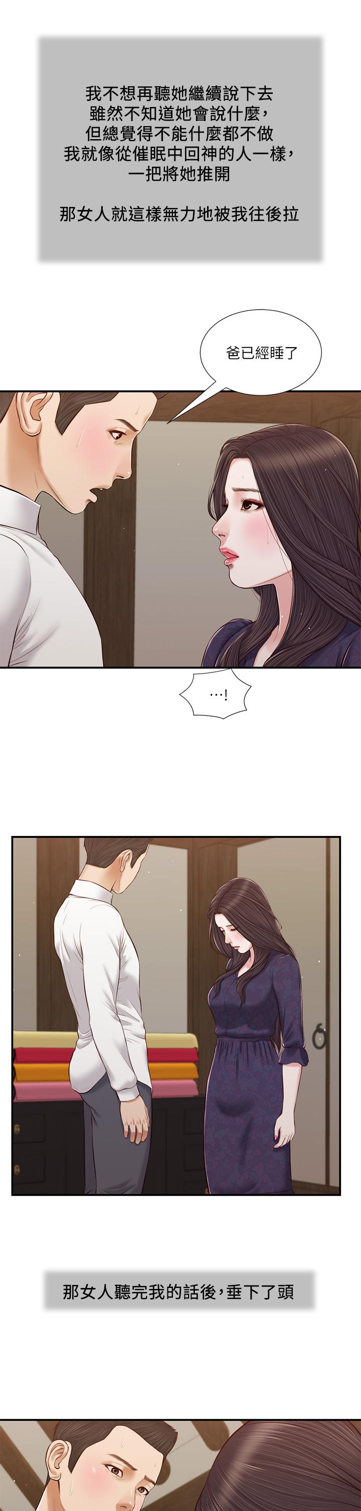 《小妾》漫画 第53話-你不想我嗎