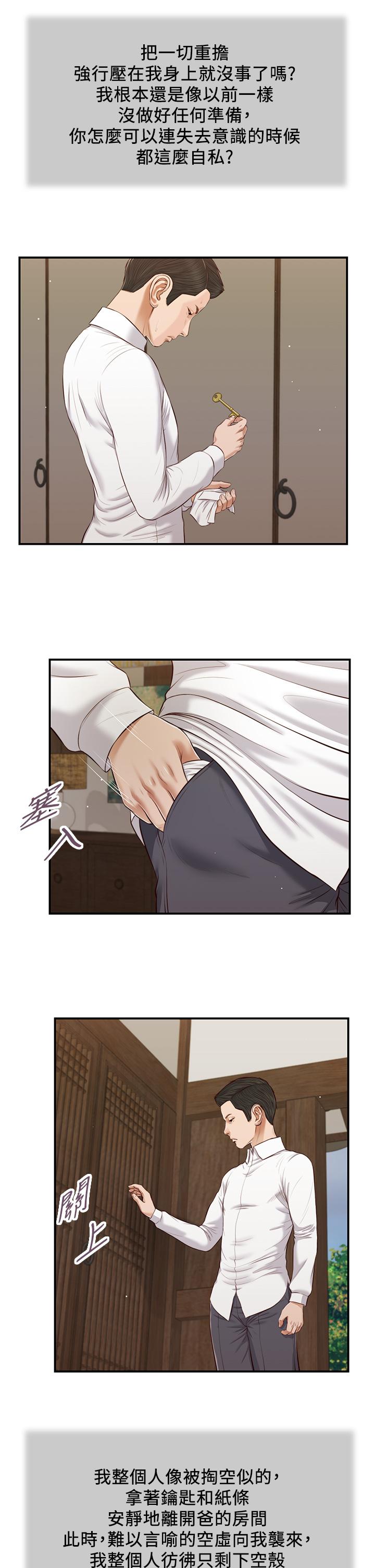 《小妾》漫画 第53話-你不想我嗎