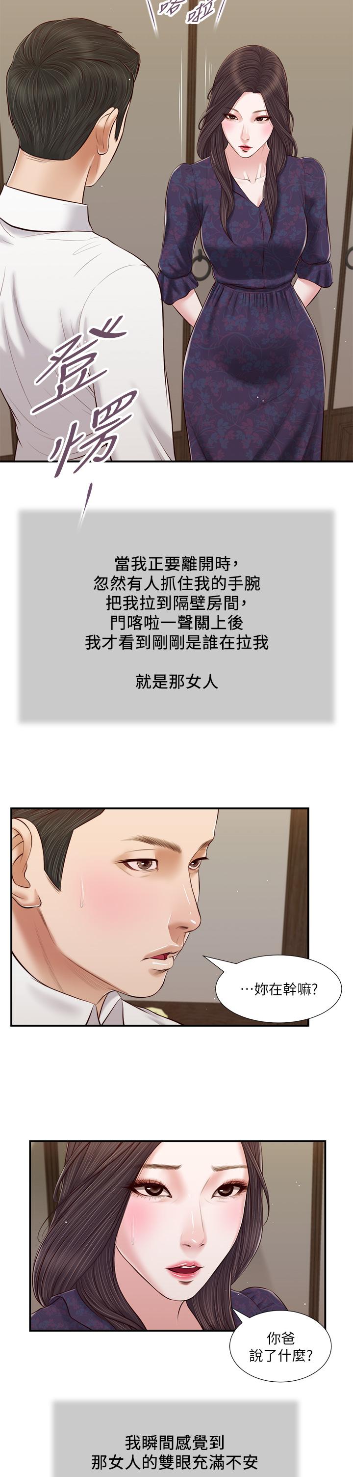 《小妾》漫画 第53話-你不想我嗎