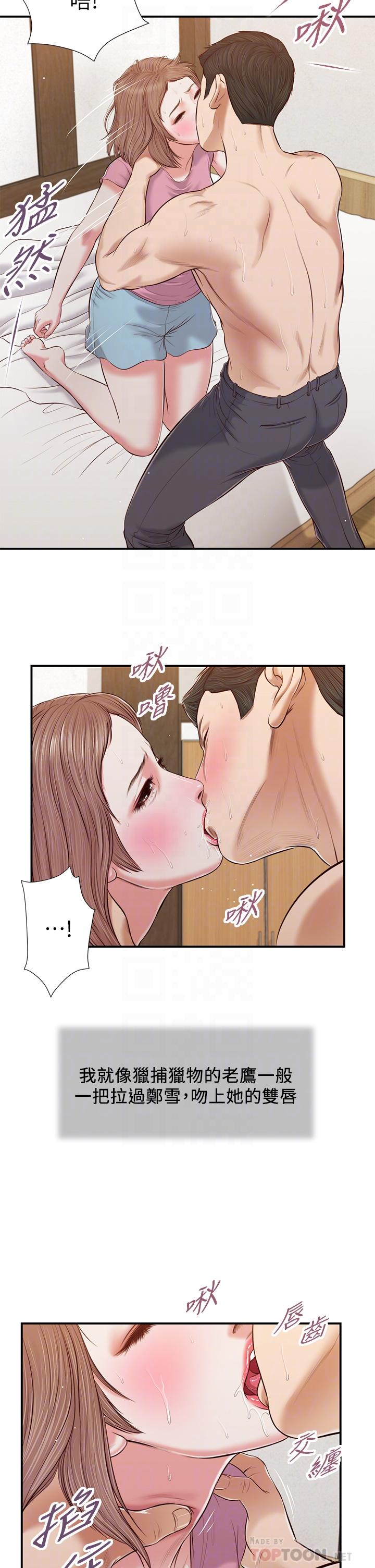 《小妾》漫画 第54話-霸王硬上弓