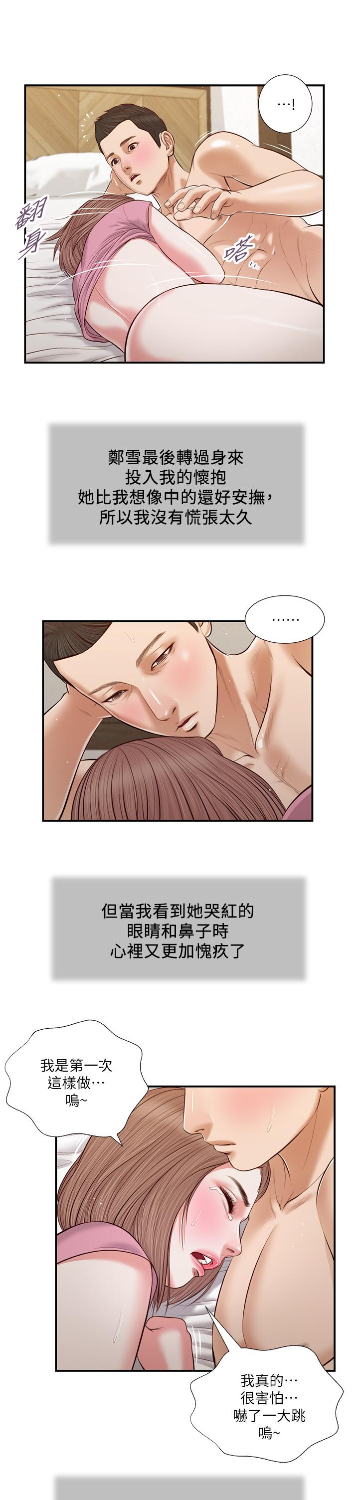 《小妾》漫画 第54話-霸王硬上弓
