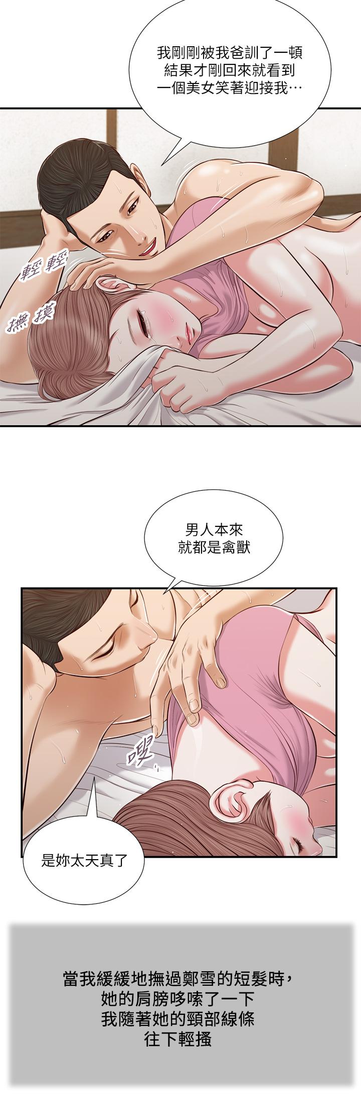 《小妾》漫画 第54話-霸王硬上弓