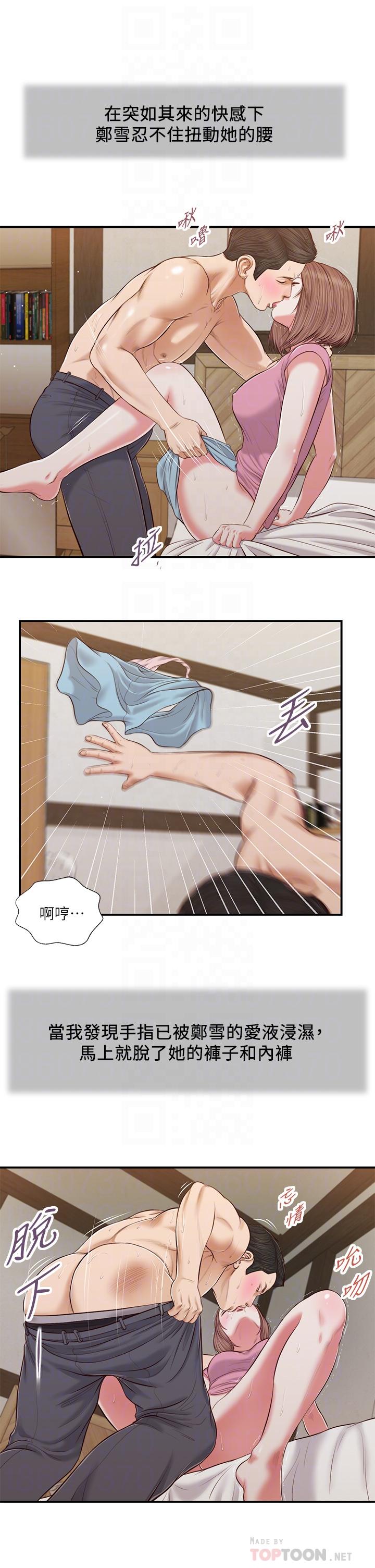 《小妾》漫画 第54話-霸王硬上弓