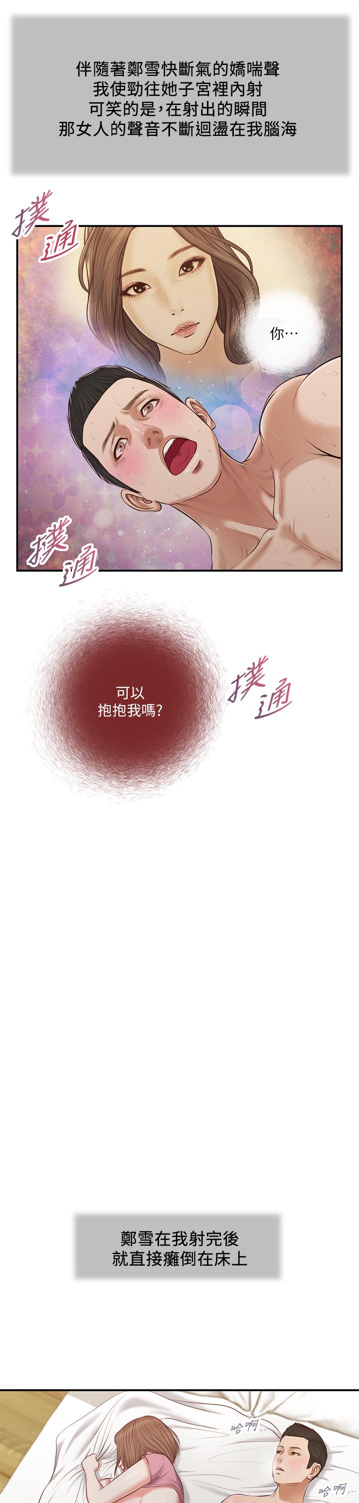 《小妾》漫画 第54話-霸王硬上弓