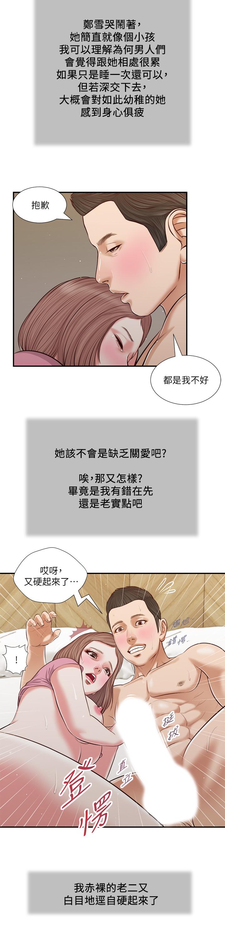 《小妾》漫画 第54話-霸王硬上弓