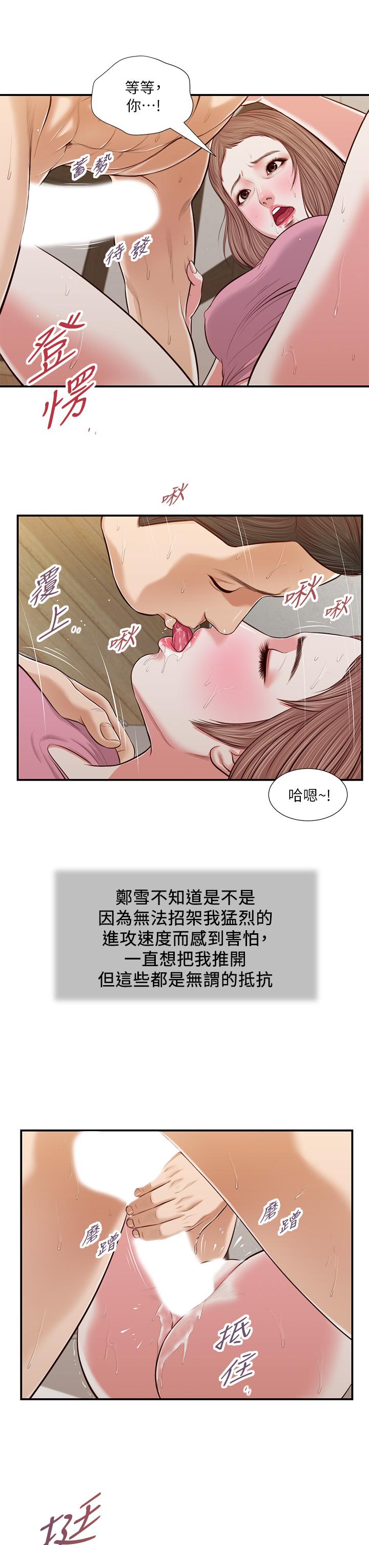 《小妾》漫画 第54話-霸王硬上弓