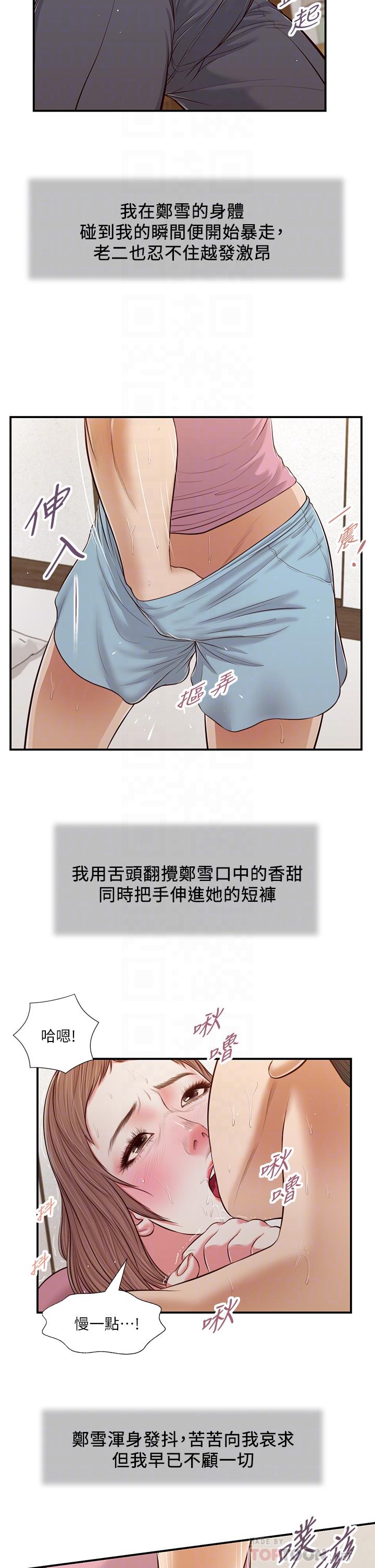 《小妾》漫画 第54話-霸王硬上弓